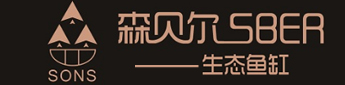 山東森貝爾水族景觀(guān)制作有限公司